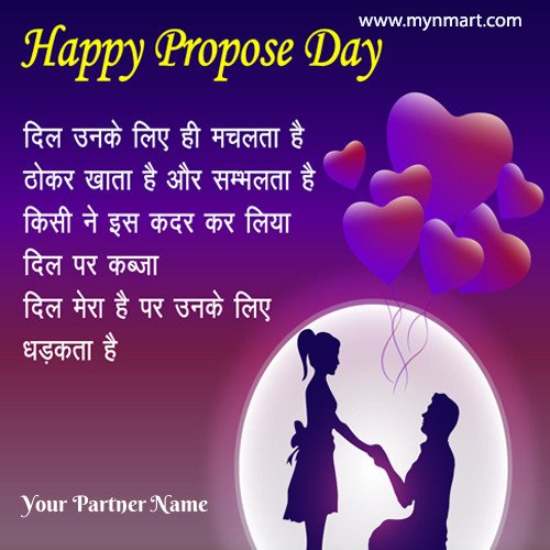 Happy Propose Day Greeting with Name and Hindi Shayari