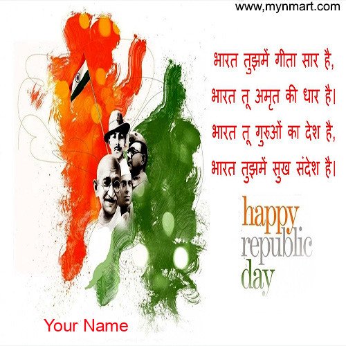 Happy Republic Day Image in Hindi Message
