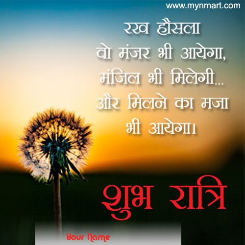 Subh Ratri With Hindi Messge