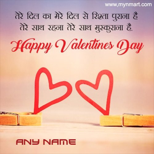 Valentine Day Message In Hindi